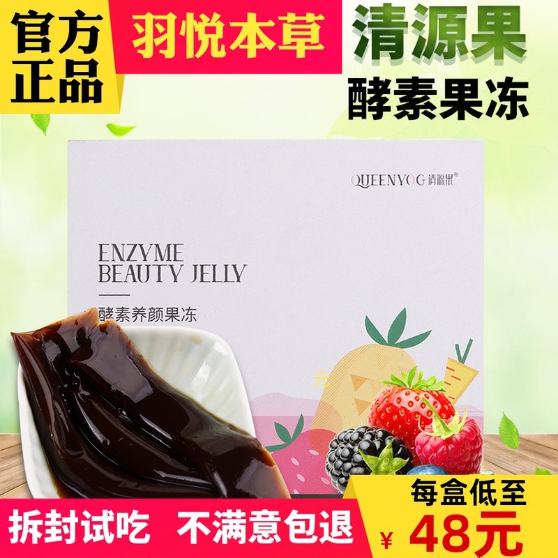 清源果酵素果冻官网羽悦本草青源果胶原孝素粉蔬