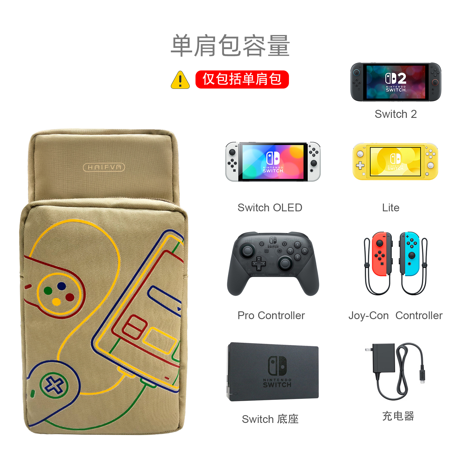 Switch收纳包斜挎包手柄保护lite