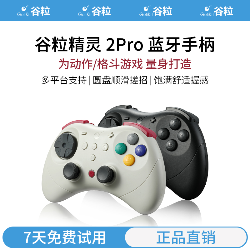 谷粒精灵2Pro游戏手柄Switch2主机lite电脑PC手机ns2动作格斗Oled