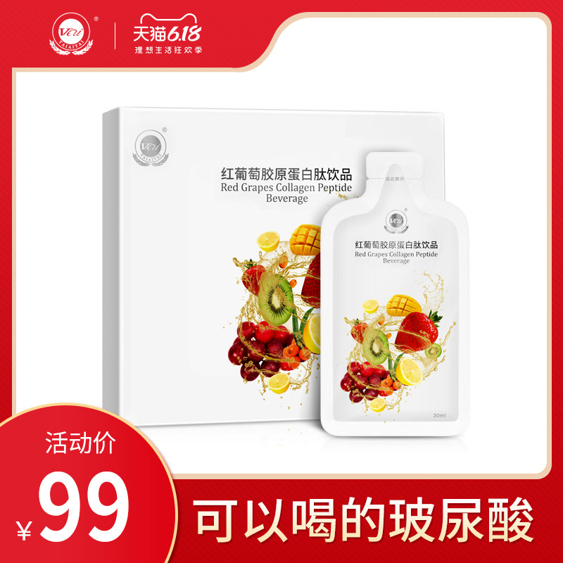 太爱肽红葡萄胶原蛋白饮胶原蛋白液态饮正品胶原蛋白肽粉口服水解