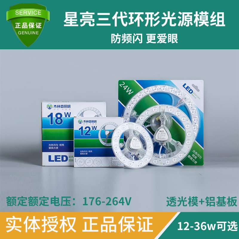 照明圆形24w超亮磁吸改造灯板