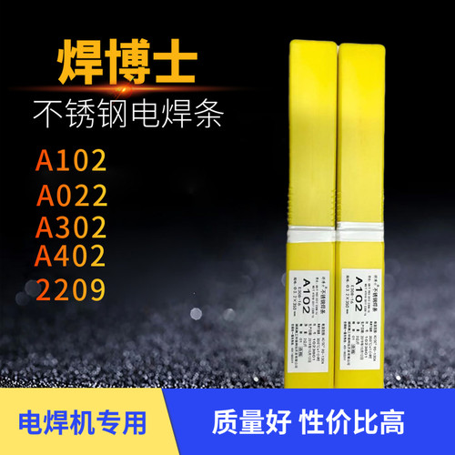 湖南湘工a102a022不锈钢电焊条