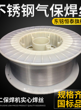 东铭恒泰304不锈钢气保焊丝0.8自动送丝1.0MIG焊接丝1.2二保焊丝