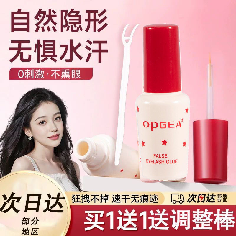OPERO睫毛胶水假睫毛胶水双眼皮贴隐形靓眸液超粘红盖胶水
