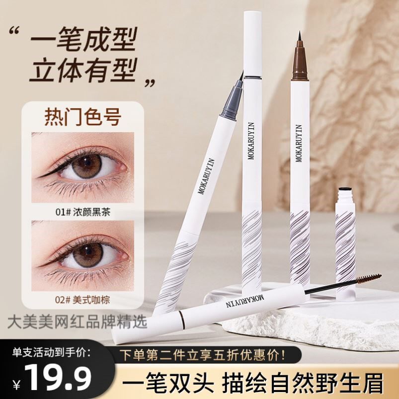 立体双头定型水眉笔防水防汗持久不脱色自然速干野生眉定型染眉膏