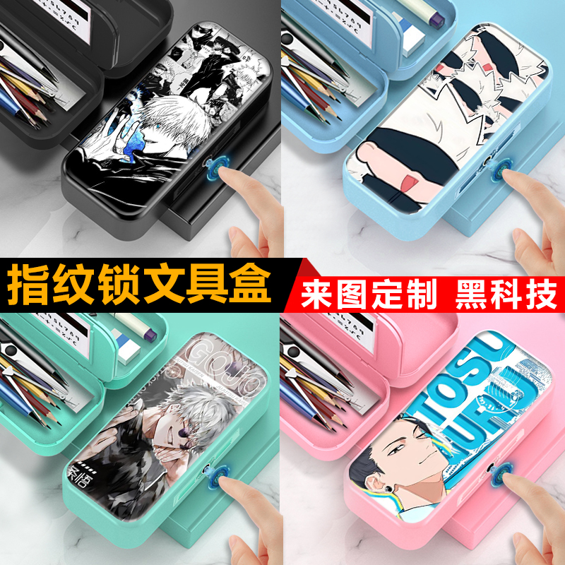 咒术回战五条悟伏黑惠虎杖悠仁指纹文具盒智能长续航密码解锁笔盒