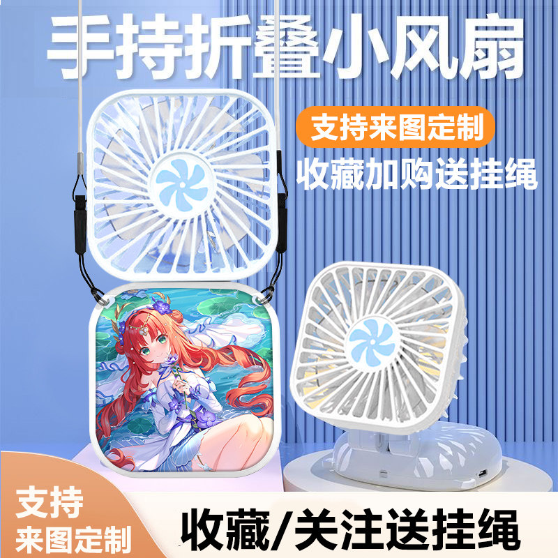 原神妮露周边 便携学生上课静音小风扇折叠迷你三档可充电持久