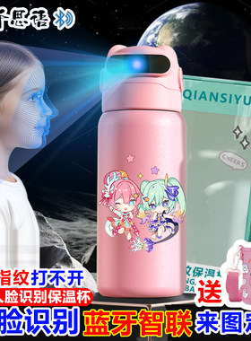 崩坏3Q版智能人脸识别解锁保温杯学生儿童3D面部水杯不锈钢杯316