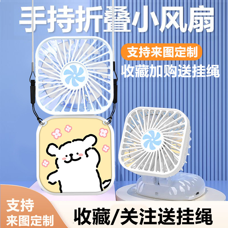 maltese线条小狗周边便携学生上课小风扇折叠迷你三档可充电持久