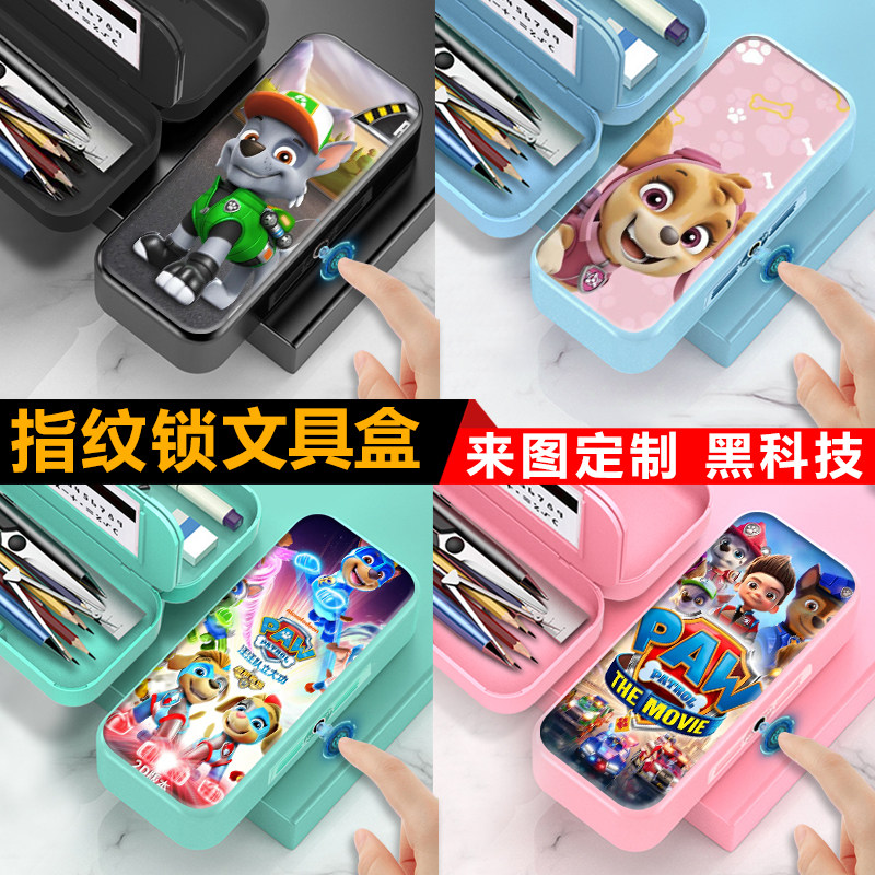 汪汪队立大功指纹密码文具盒小学文具盒