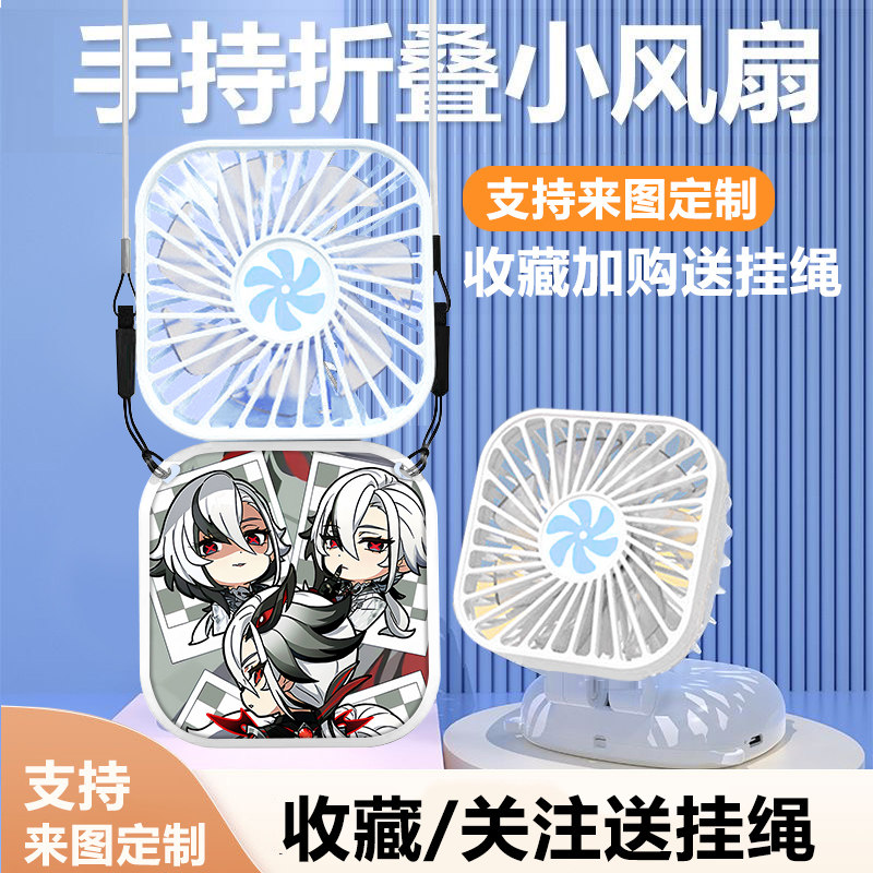 原神阿蕾奇诺仆人可折叠挂脖手持小风扇大风力学生便携式迷你风扇