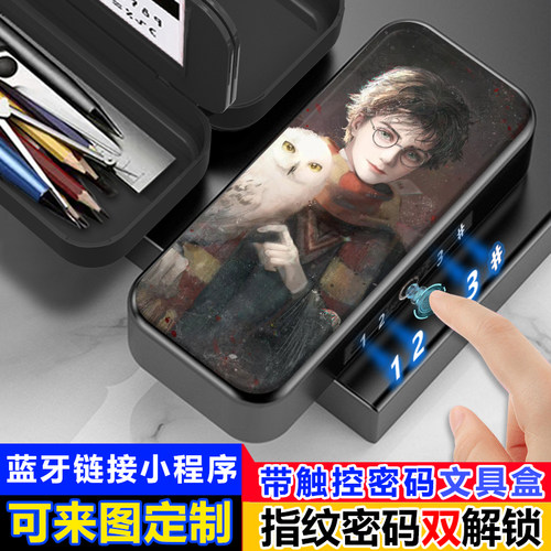 指纹触控密码解锁文具盒高科技