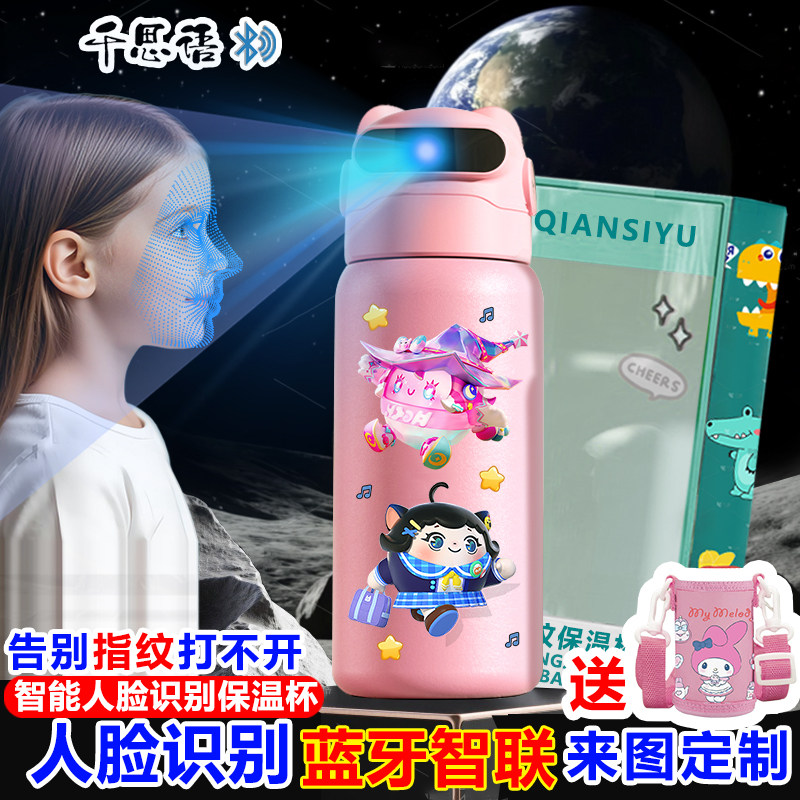 卡通蛋仔智能人脸识别保温杯面部解锁水杯316儿童学生不锈钢水壶,餐饮具,智能水杯,淘宝优惠券,粉丝福利购,淘宝优惠卷