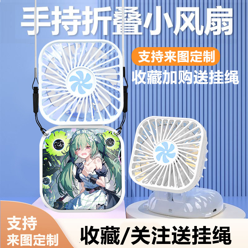 绝区零可琳周边便携学生上课静音小风扇折叠迷你三档可充电持久