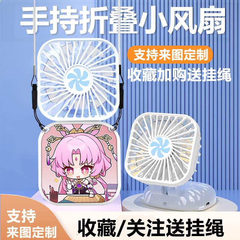 星穹铁道符玄周边折叠手持小风扇便携迷你随身可充电学生降温神器