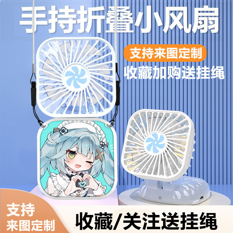 原神珐露珊周边便携学生上课静音小风扇折叠迷你三档可充电持久