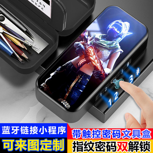 指纹触控密码双解锁文具盒高科技