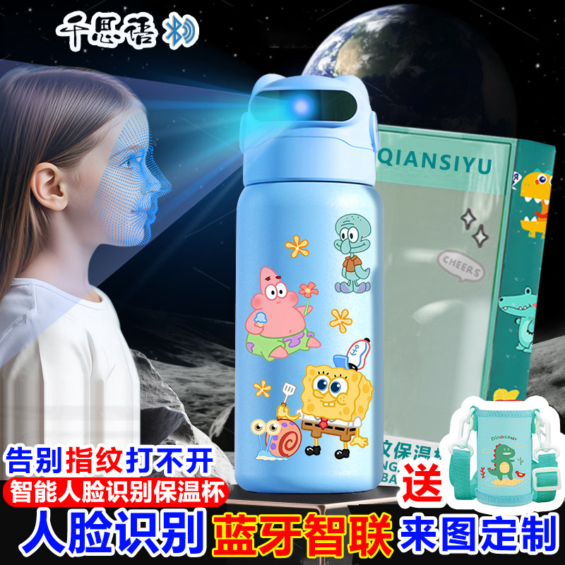 海绵宝宝派大星智能人脸识别保温杯面部解锁水杯316儿童学生水壶,餐饮具,智能水杯,淘宝优惠券,粉丝福利购,淘宝优惠卷