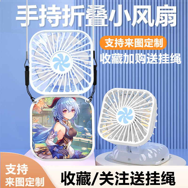原神甘雨周边折叠手持小风扇便携迷你随身小型可充电学生降温神器