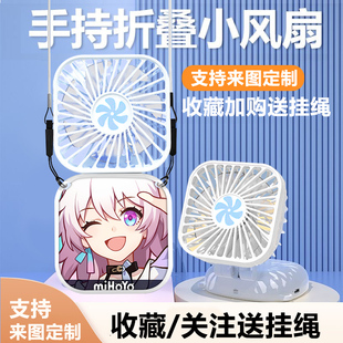 星穹铁道三月七周边学生手持USB小风扇折叠迷你便携挂脖桌面风扇