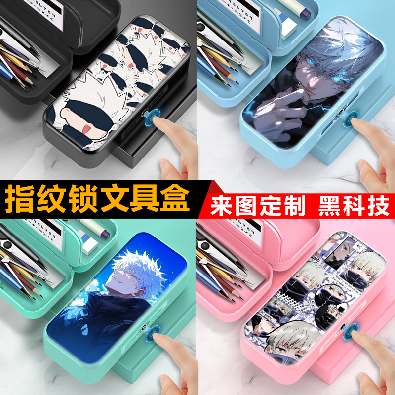 咒术回战五条悟指纹密码文具盒解锁男女孩智能高级黑科技铅笔盒