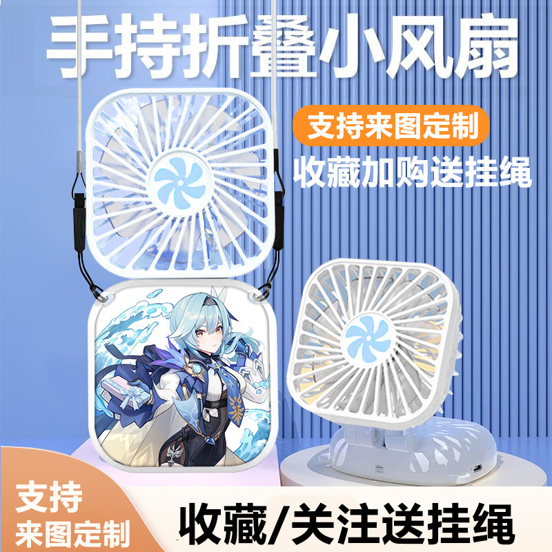 来图定制原神优菈周边可折叠挂脖手持小风扇大风力便携式迷你风扇