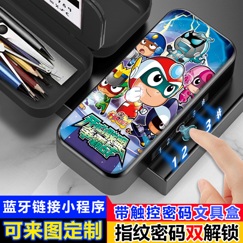 开心超人六小只指纹文具盒定制小学生男生带触控密码双解锁铅笔盒