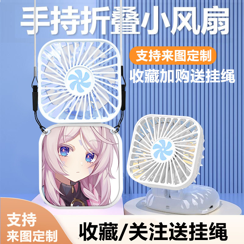 茜特菈莉周边学生手持USB小风扇折叠迷你便携挂脖桌面风扇可定制