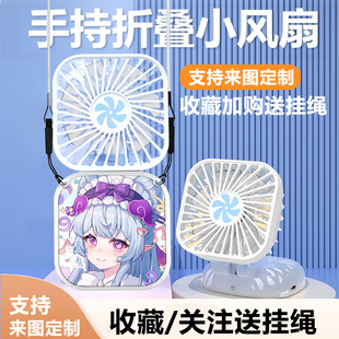 原神梦见月瑞希B折叠手持小风扇便携迷你随身可充电学生降温神器
