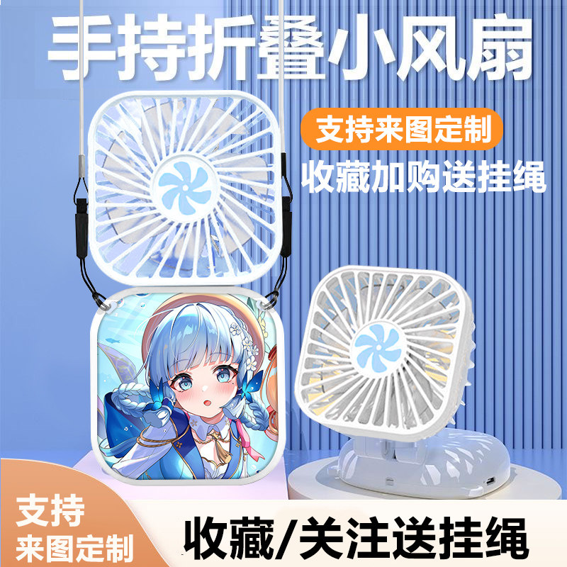 原神神里绫华周边新款手持小风扇usb充电便携迷你学生折叠挂脖