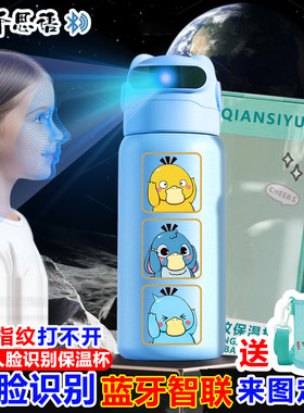 卡通可达鸭智能人脸识别保温杯面部解锁水杯316儿童学生不锈钢杯
