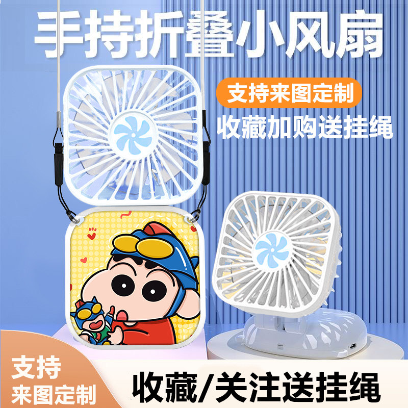 蜡笔小新周边B挂脖手持折叠小风扇挂绳迷你简约高颜值usb充电风扇