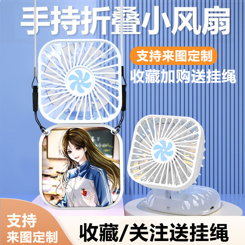 秦臆博周焕焕然臆新cp可折叠挂脖手持小风扇大风力便携式迷你风扇