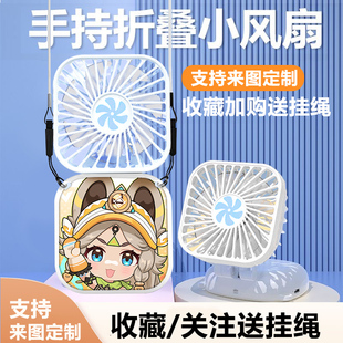 原神卡齐娜折叠手持小风扇便携迷你随身小型可充电学生降温神器
