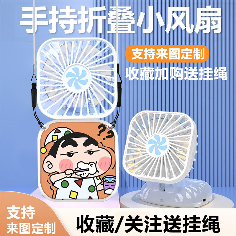 蜡笔小新周边便携学生上课静音小风扇折叠迷你三档可充电持久