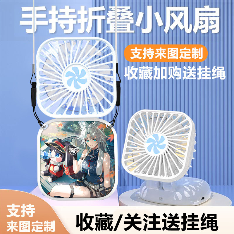 星穹铁道飞霄周边新款usb充电小风扇随身便携学生上课迷你小风扇