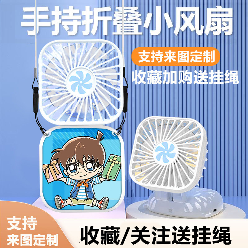 名侦探柯南周边折叠手持小风扇便携迷你随身小型充电学生降温神器