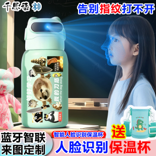 我的刀盾狗人脸识别解锁保温杯儿童学生智能面容杯316不锈钢水杯