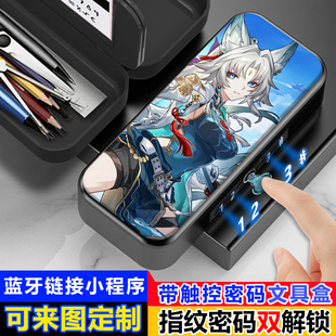 天击飞霄将军崩铁指纹文具盒小学生男孩触控密码解锁铅笔盒黑科技