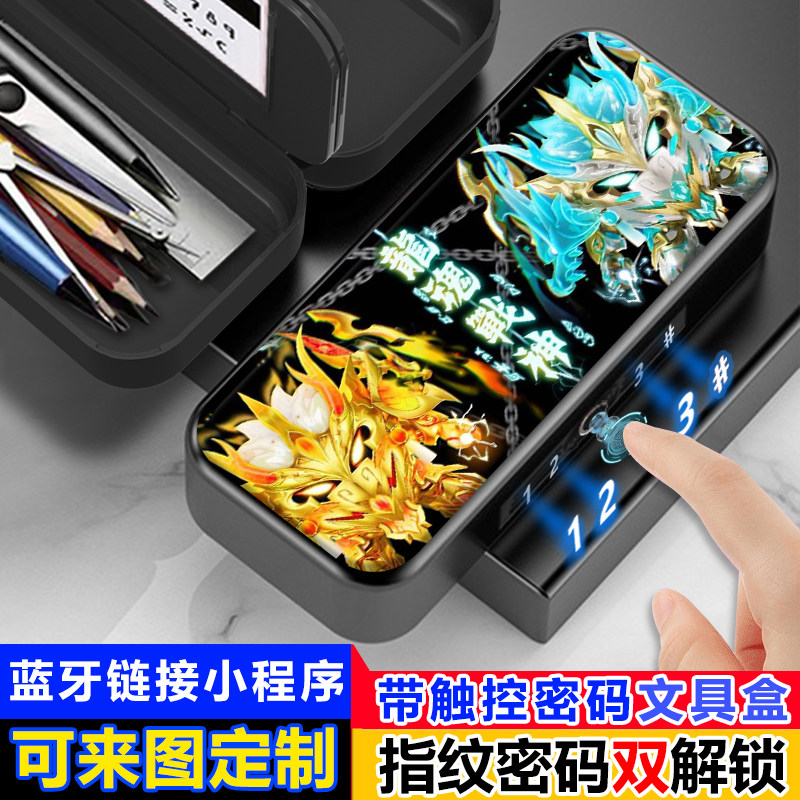龙魂战神蛋仔派对指纹解锁文具盒铅笔盒大容量学生密码锁男多功能