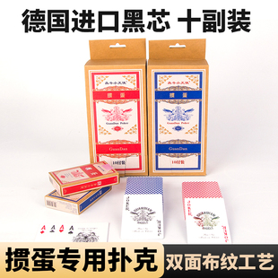 德国黑芯纸掼蛋专用扑克牌纸牌正品 长牌加厚加硬防折耐折卜克