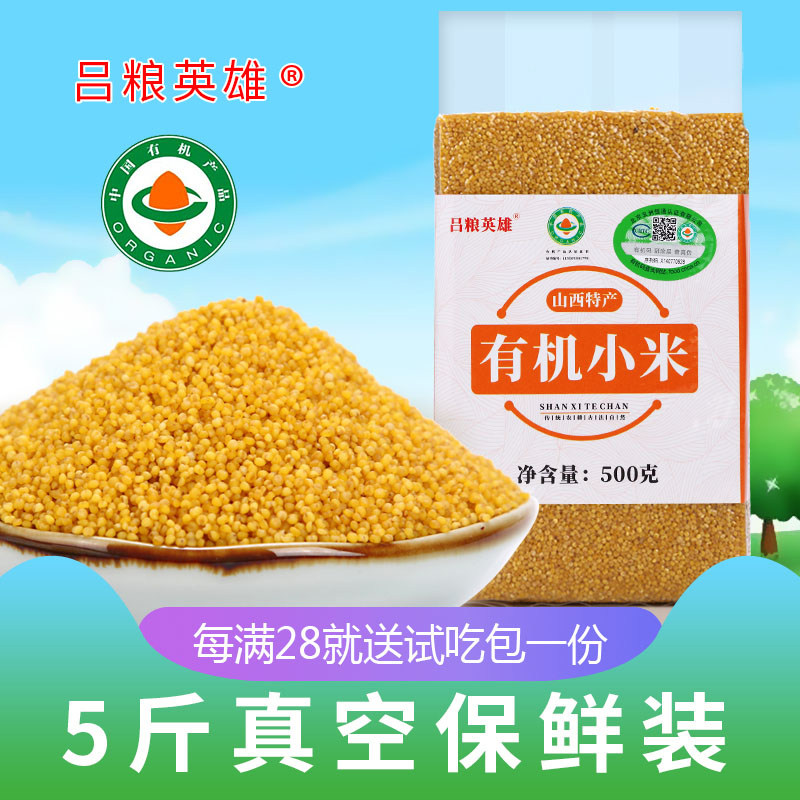 呂糧英雄 2019新米黃小米5斤山西沁州農家有機月子米寶寶米油脂牌在類目 糧油米麪/南北乾貨/調味品, 米/麪粉/雜糧, 米類, 小米中 - 來自Buy2taobao.com提供專業的淘寶代購服務