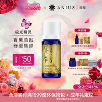 Anius肯园极光精灵严重失眠助眠香薰精油减轻焦虑失眠放松心情