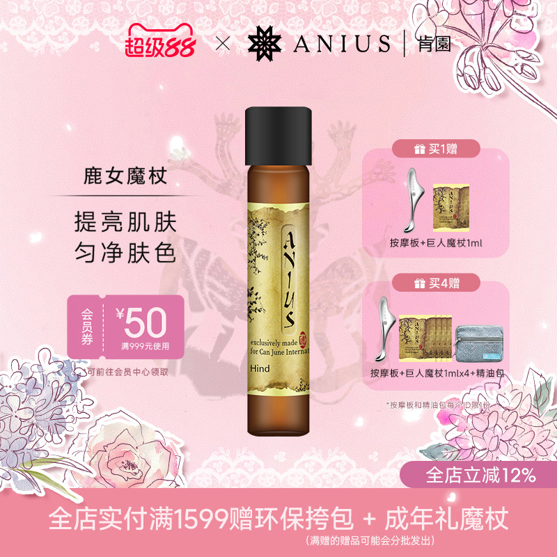 Anius肯园鹿女魔杖面部精华油精油提亮保湿护肤修护痘印瑕疵暗沉