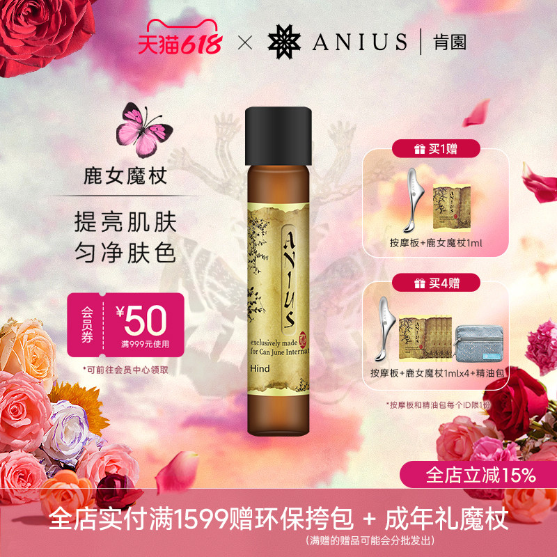 肯园鹿女魔杖面部精华油精油提亮保湿修护痘印瑕疵暗沉 效期27.5