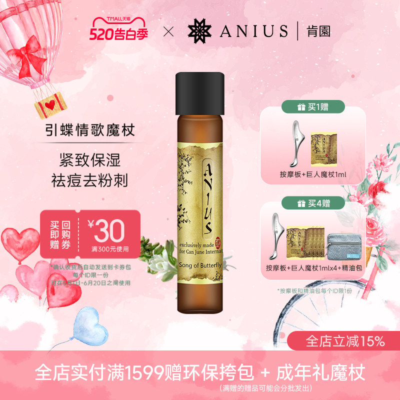 肯园引蝶情歌魔杖花科3晚香玉面部精华油紧致保湿精油 效期27.5