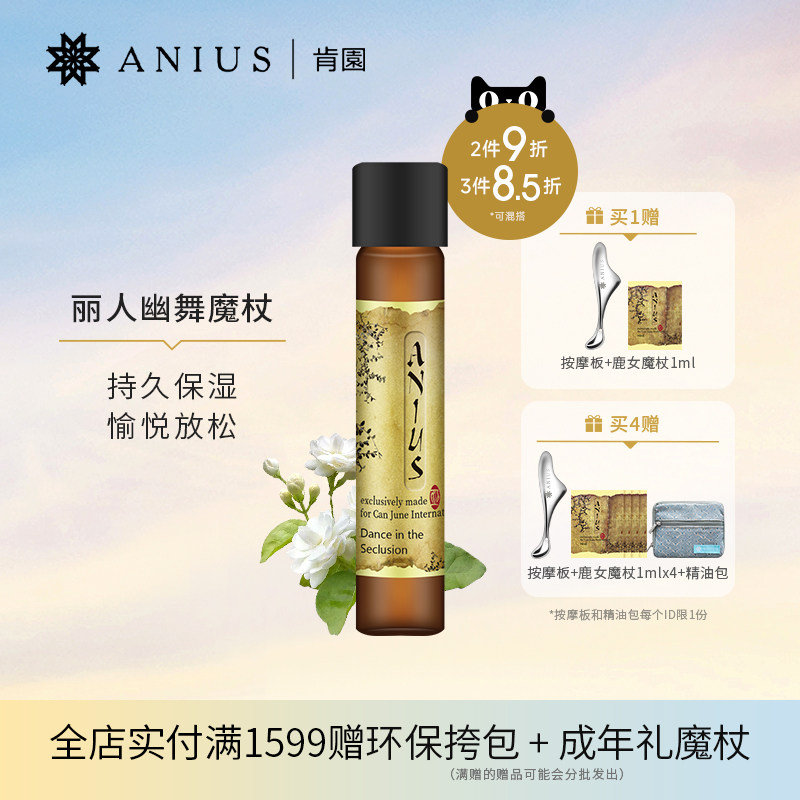 肯园丽人幽舞茉莉魔杖精油花科2面部精华油提亮保湿香氛 效期27.5
