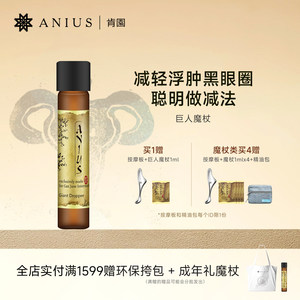 水谷雅子推荐Anius肯园巨人魔杖巨人晶亮精华油眼部黑眼圈面部