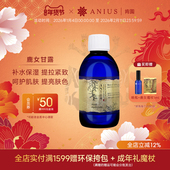 Anius肯园鹿女甘露纯露护肤补水紧致提亮肌肤痘印瑕疵晦暗肌肤