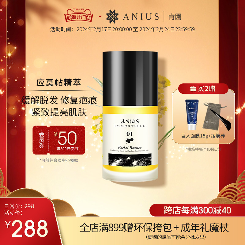 肯园应莫帖精萃30ml菁萃精油提亮紧致肌肤养发护发脆弱肌效期25.4